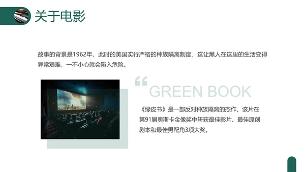绿色实拍电影赏析绿皮书PPT课件