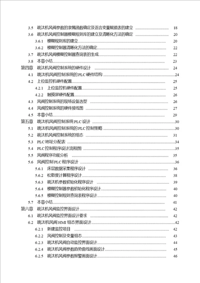 基于模糊控制技术的跳汰机风阀控制系统分析