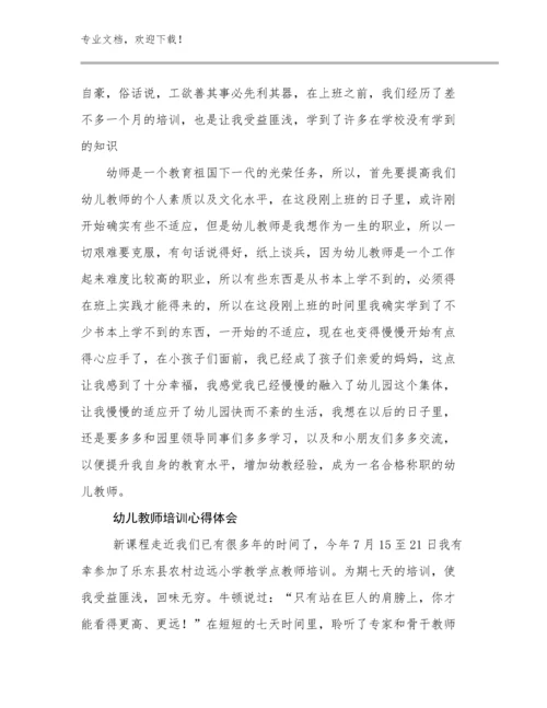 2024年幼儿教师培训心得体会优选例文17篇文档合集.docx