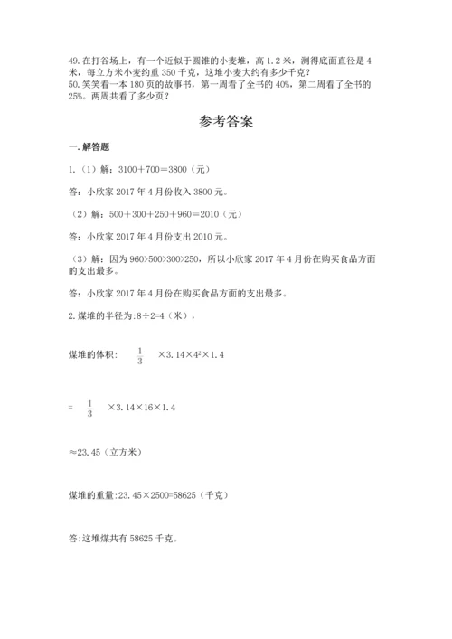 六年级小升初数学应用题50道含答案（突破训练）.docx