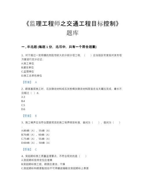 2022年河北省监理工程师之交通工程目标控制自测题库加精品答案.docx