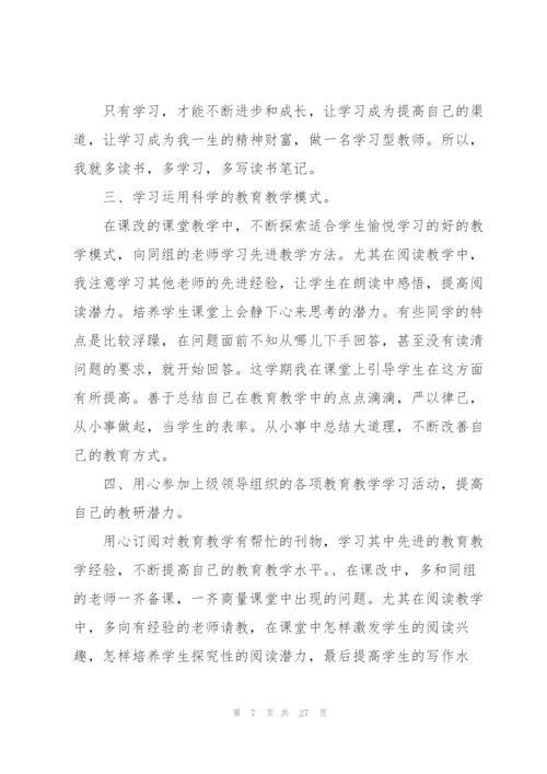 教师个人研修心得体会分享10篇.docx