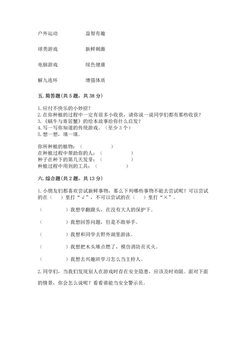 小学二年级下册道德与法治期中测试卷精品【a卷】.docx