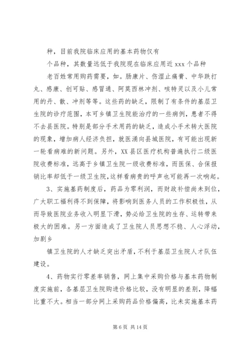 亚尔乡中心卫生院基药执行情况汇报.docx