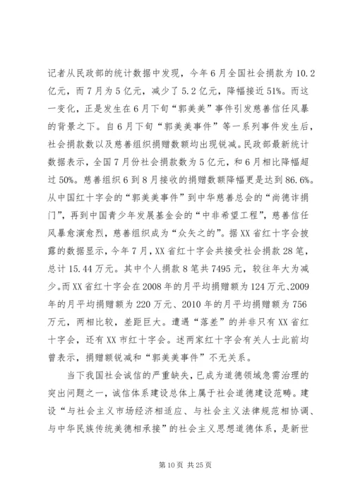关于我国社会生活中构建诚信体系的重要性及构建途径与方法的论述.docx