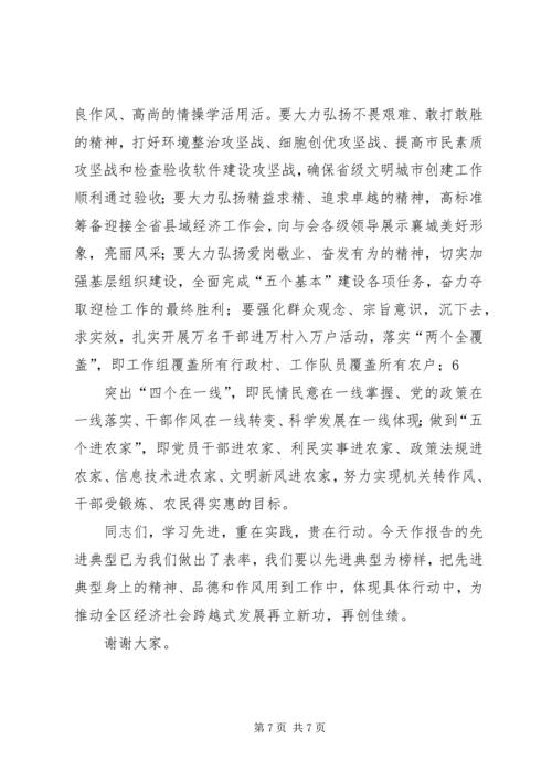 创先争优讲话材料 (2).docx