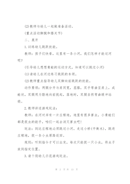 幼儿园大班小青蛙捉害虫教案.docx
