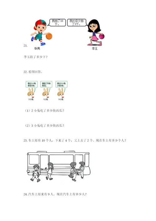 小学一年级数学应用题大全含答案【黄金题型】.docx