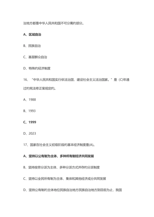 2023年宪法知识竞赛试题库.docx