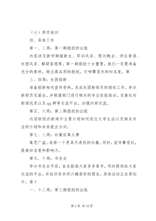 擎苍社工作计划.docx