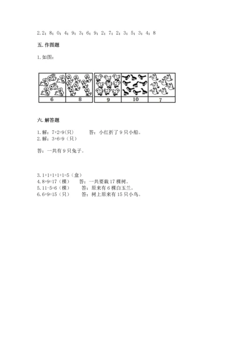 小学数学一年级上册期末测试卷及答案（各地真题）.docx