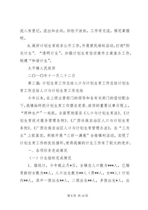 枣岭乡人口与计划生育工作开展工作总结(1).docx