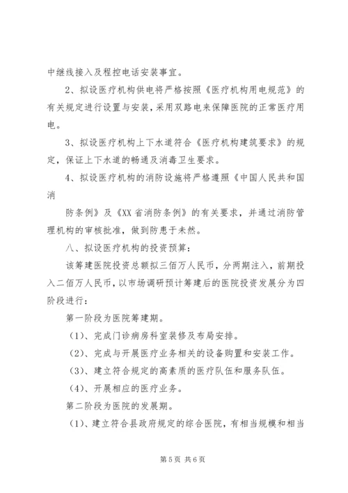 民营医院发展计划报告 (2).docx