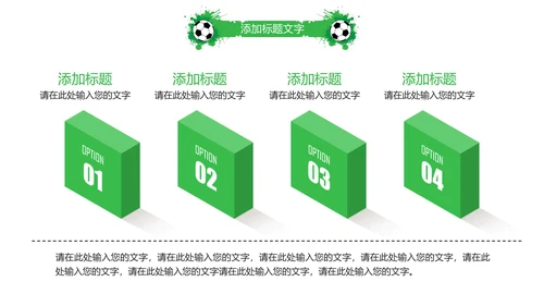 时尚少儿足球培训足球俱乐部PPT模板