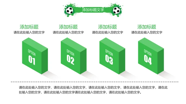 时尚少儿足球培训足球俱乐部PPT模板