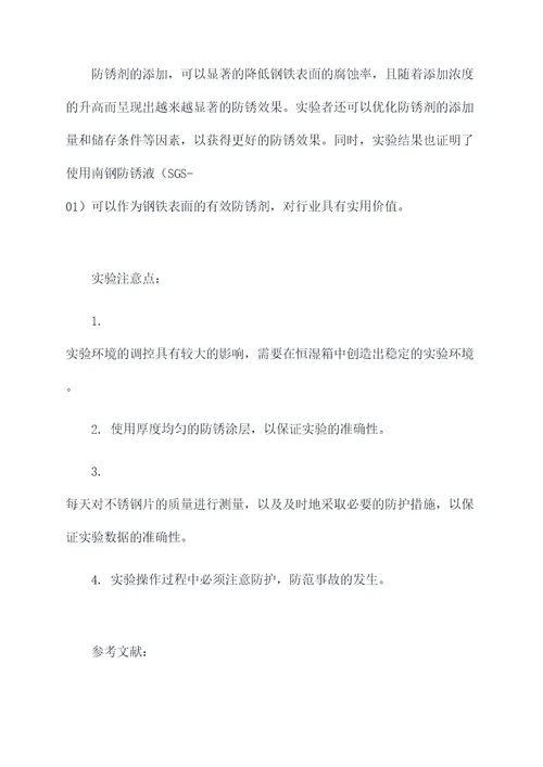 阻锈剂实验报告