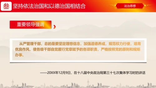 建设中国特色社会主义法治体系PPT党课
