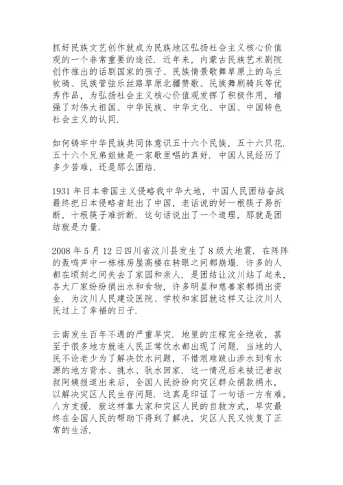 如何铸牢中华民族共同体意识.docx