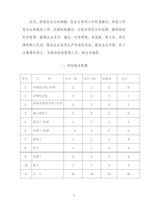 煤矿班组建设制度汇编.docx