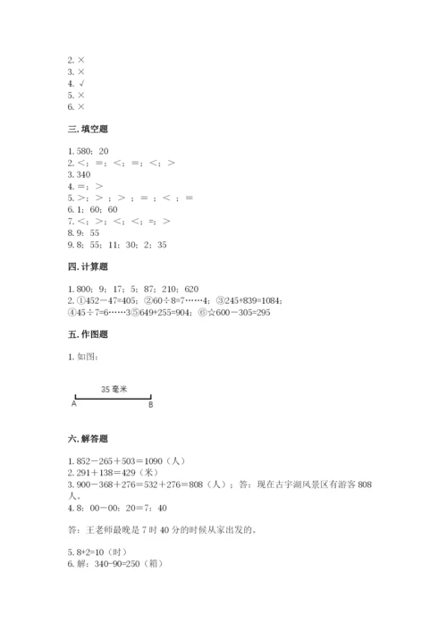 人教版三年级上册数学期中测试卷【夺冠系列】.docx