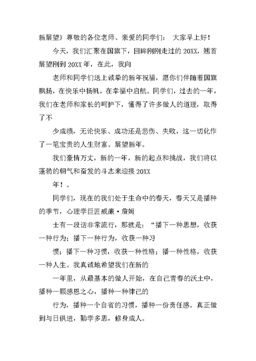 高中生元旦国旗下的演讲稿
