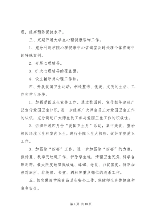 最新公共卫生工作计划范文.docx