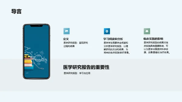 医学研究报告解读