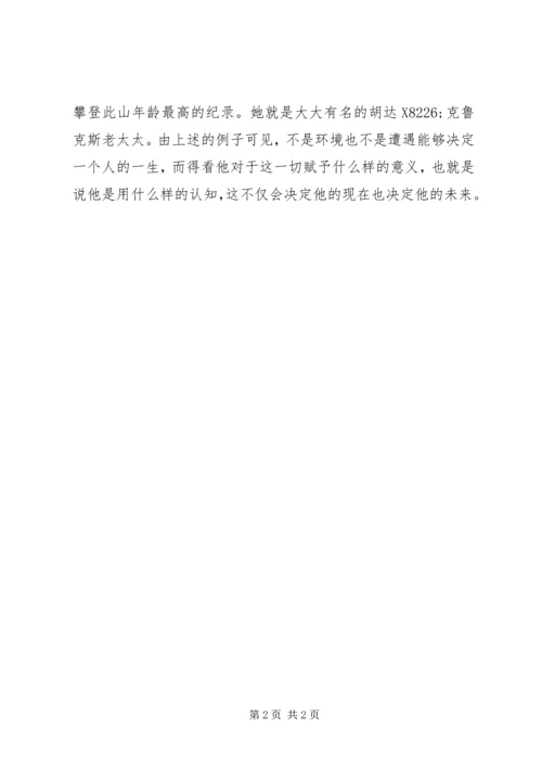 信念：创造与毁灭的力量.docx
