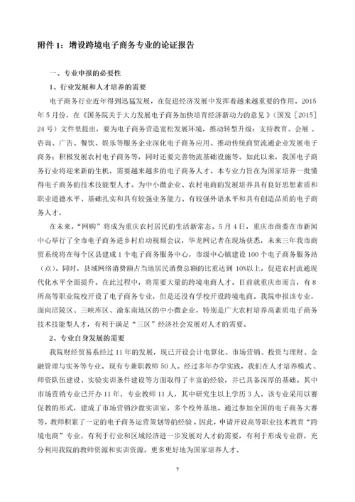 跨境电子商务专业申报材料.docx