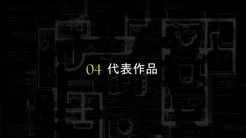 黑绿简约空间设计师个人职业介绍