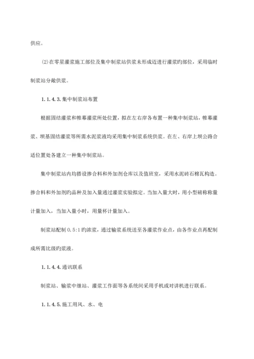 灌浆综合施工专题方案.docx