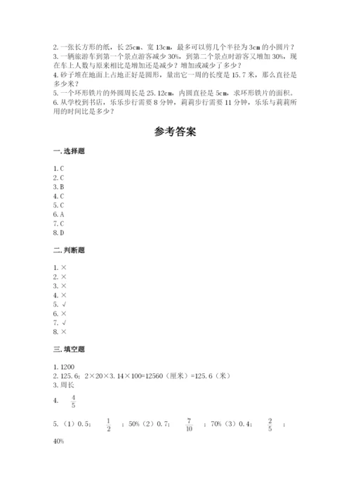 2022人教版六年级上册数学期末卷（夺冠系列）word版.docx