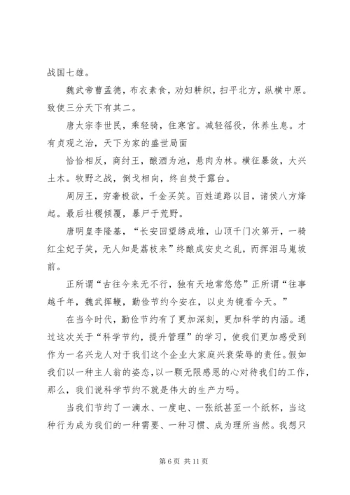 勤俭节约演讲稿 (9).docx