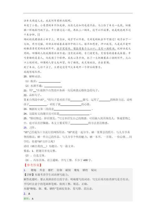 浙江省杭州市学军小学小学六年级小升初期末语文试卷(含答案).docx