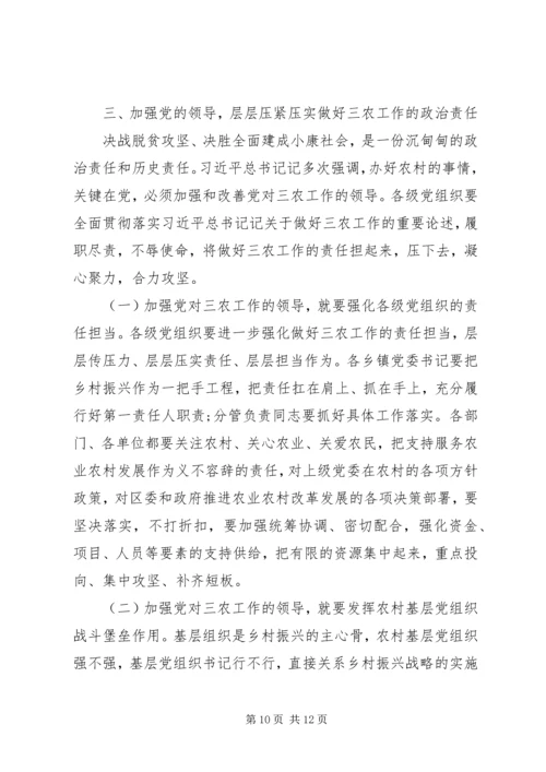 区委农村工作暨脱贫攻坚工作会议讲话材料.docx
