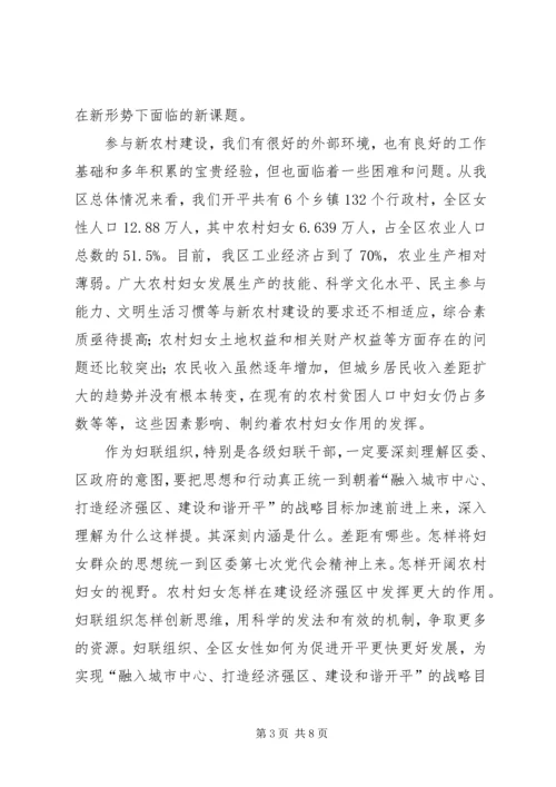 区委宣传部长在区妇联组织培训会议上的讲话 (13).docx