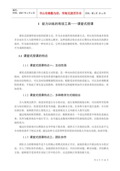 管理学_论文_论员工与管理者开发之培训方式.docx