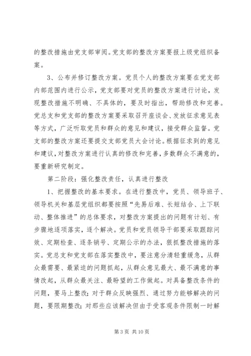 整改提高阶段实施方案和具体安排 (5).docx