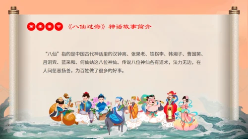 中国神话故事八仙过海各显神通通用PPT模板