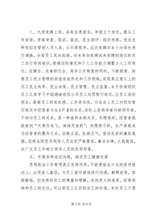 加强企业思想政治工作 (5).docx