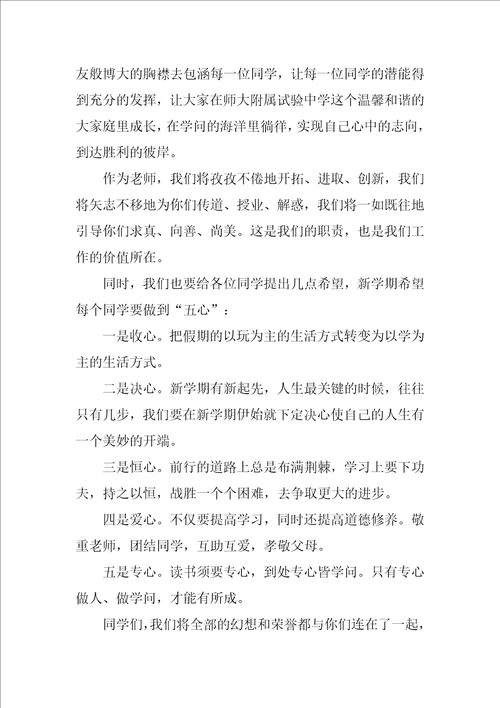 2022有关开学典礼演讲稿范文锦集七篇