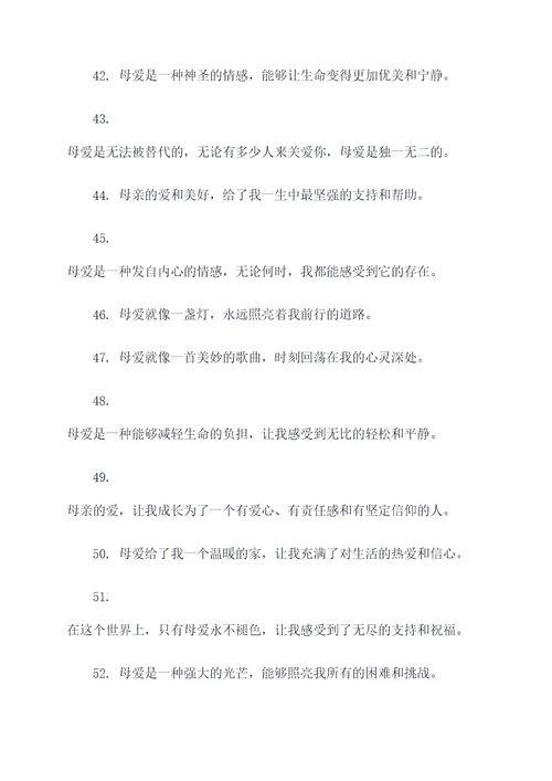 关于我母爱的名言名句