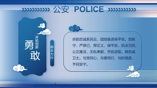 蓝色大气政法队伍教育整顿党课PPT