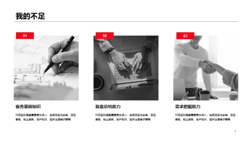 红色商务风个人简历PPT案例