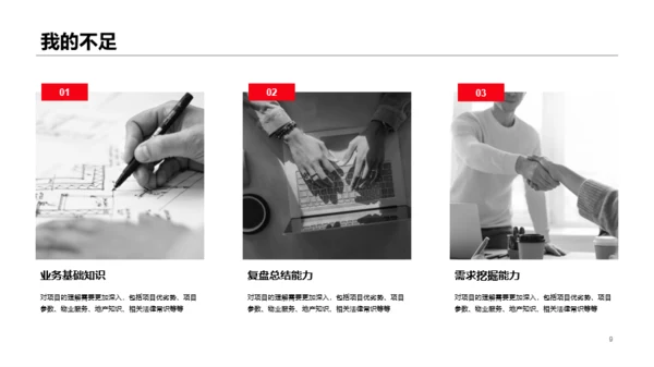 红色商务风个人简历PPT案例