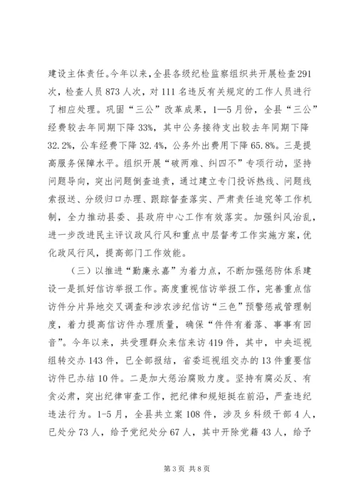 纪委监察局半年工作总结和下半年工作计划.docx