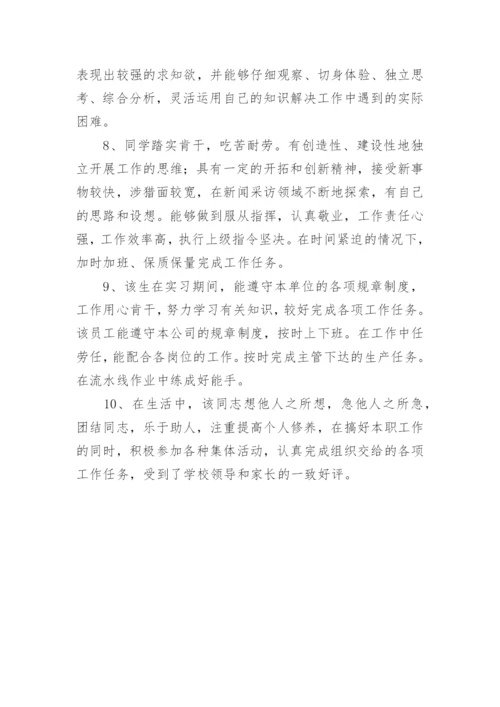 德育处对班主任工作的评语.docx