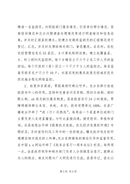 关于优化城乡经济发展软环境的思考 (5).docx