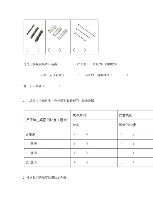 教科版科学四年级上册第一单元声音测试卷精品（考试直接用）.docx