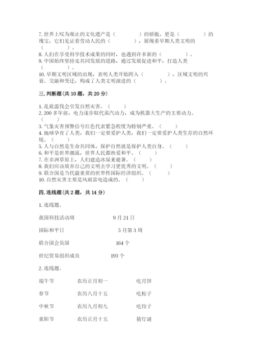 六年级下册道德与法治 《期末测试卷》及答案（新）.docx